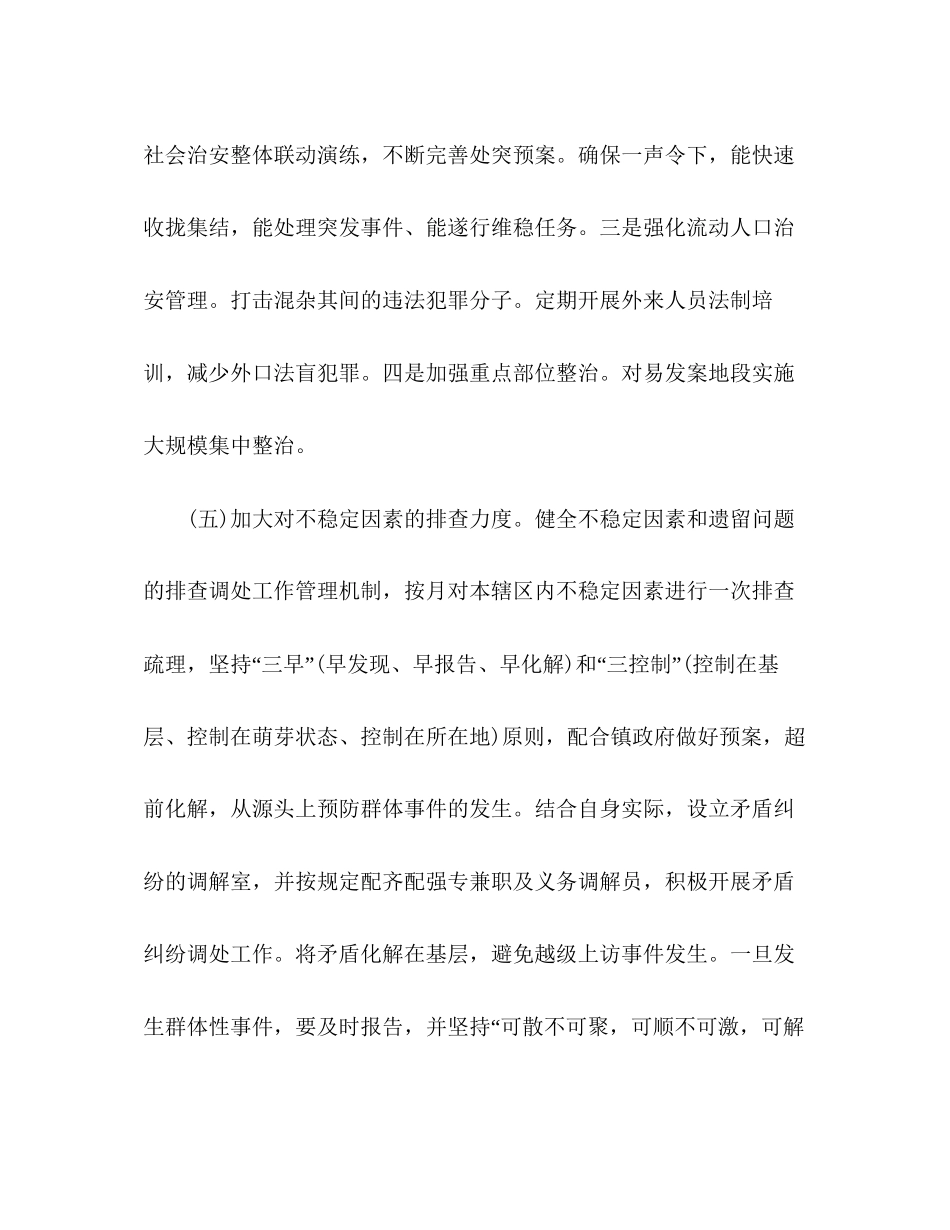 综合治理年度工作计划四篇_第3页