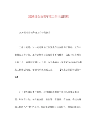 综合治理年度工作计划四篇