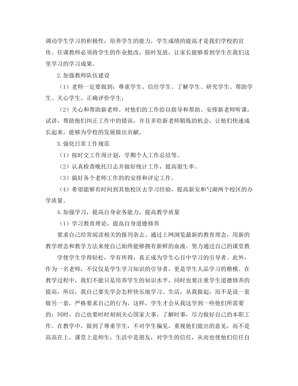 培训学校个人工作计划怎么写_第2页