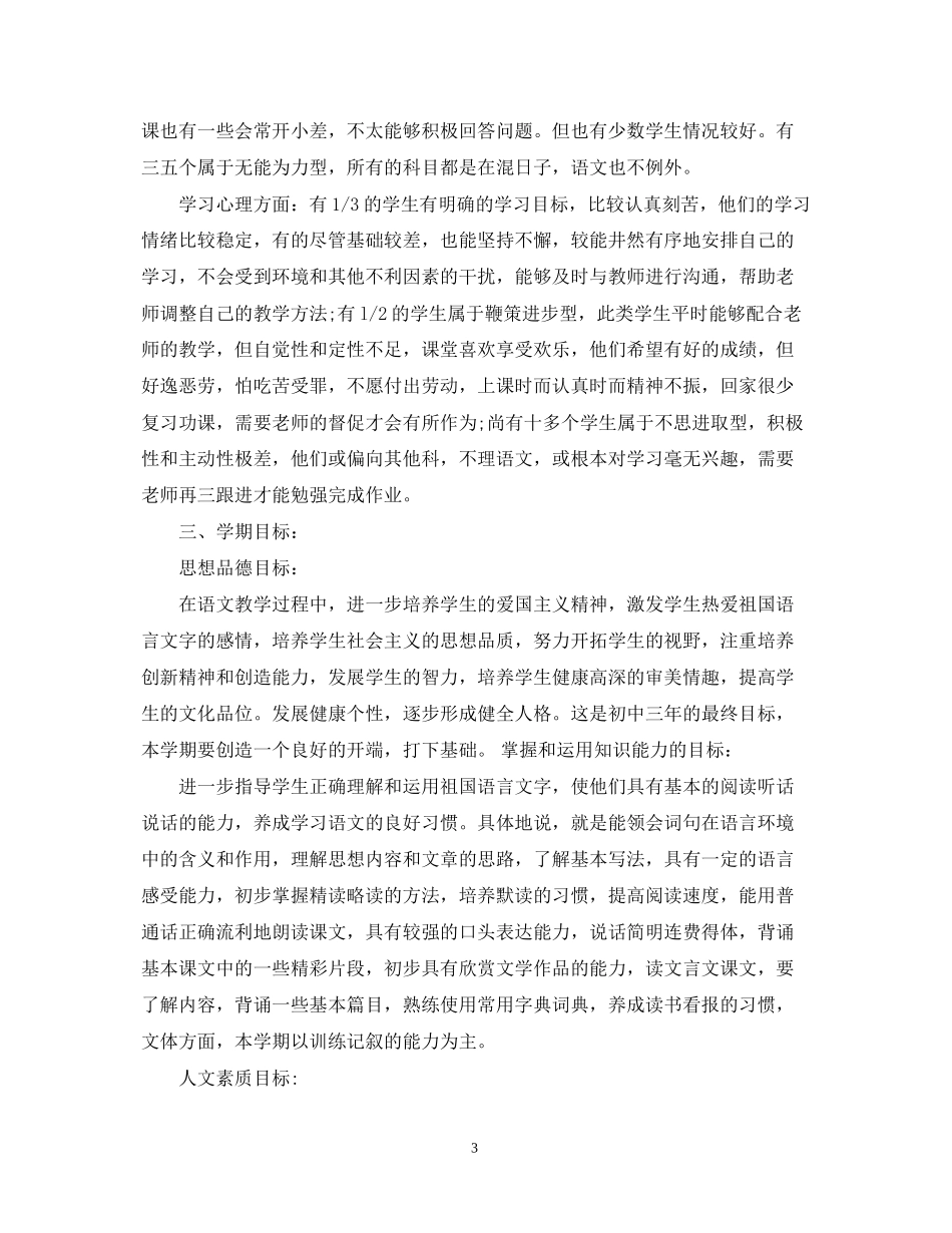 语文初二教学计划的基本情况_第3页