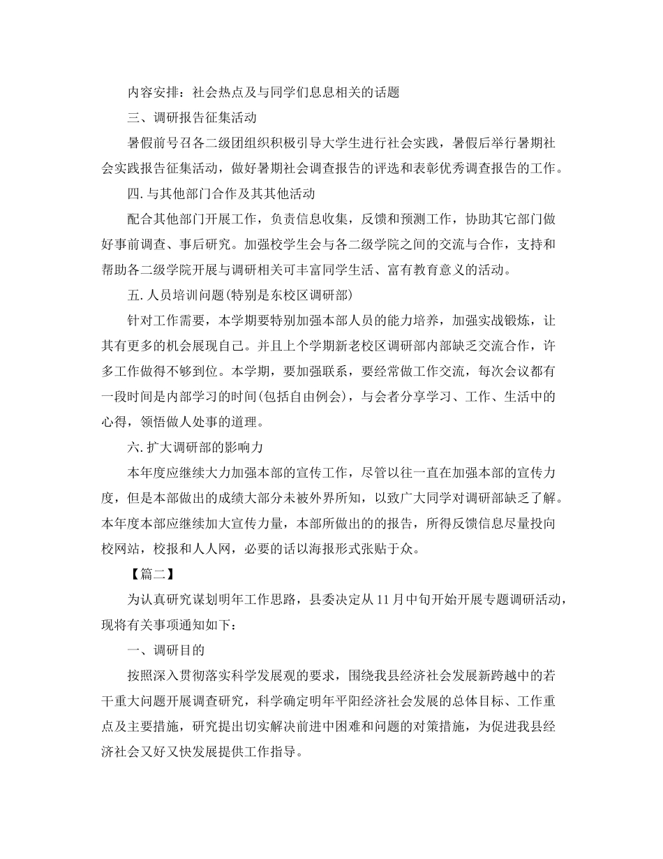 2020年调研工作计划模板_第2页