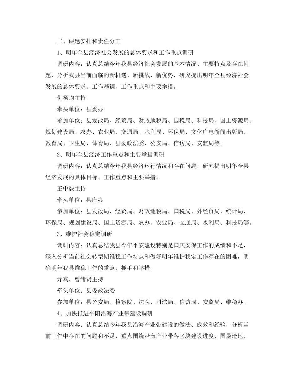 2020年调研工作计划模板_第3页