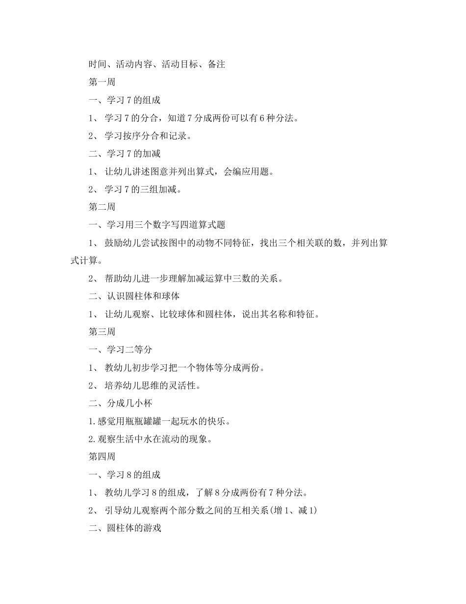 幼儿园大班数学的教学工作计划范文_第3页