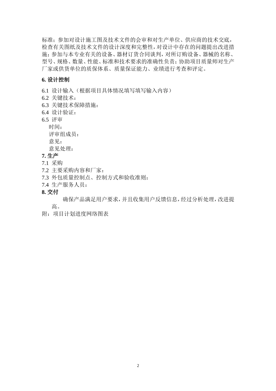 产品质量计划范本_第2页