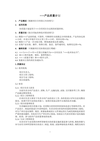 产品质量计划范本