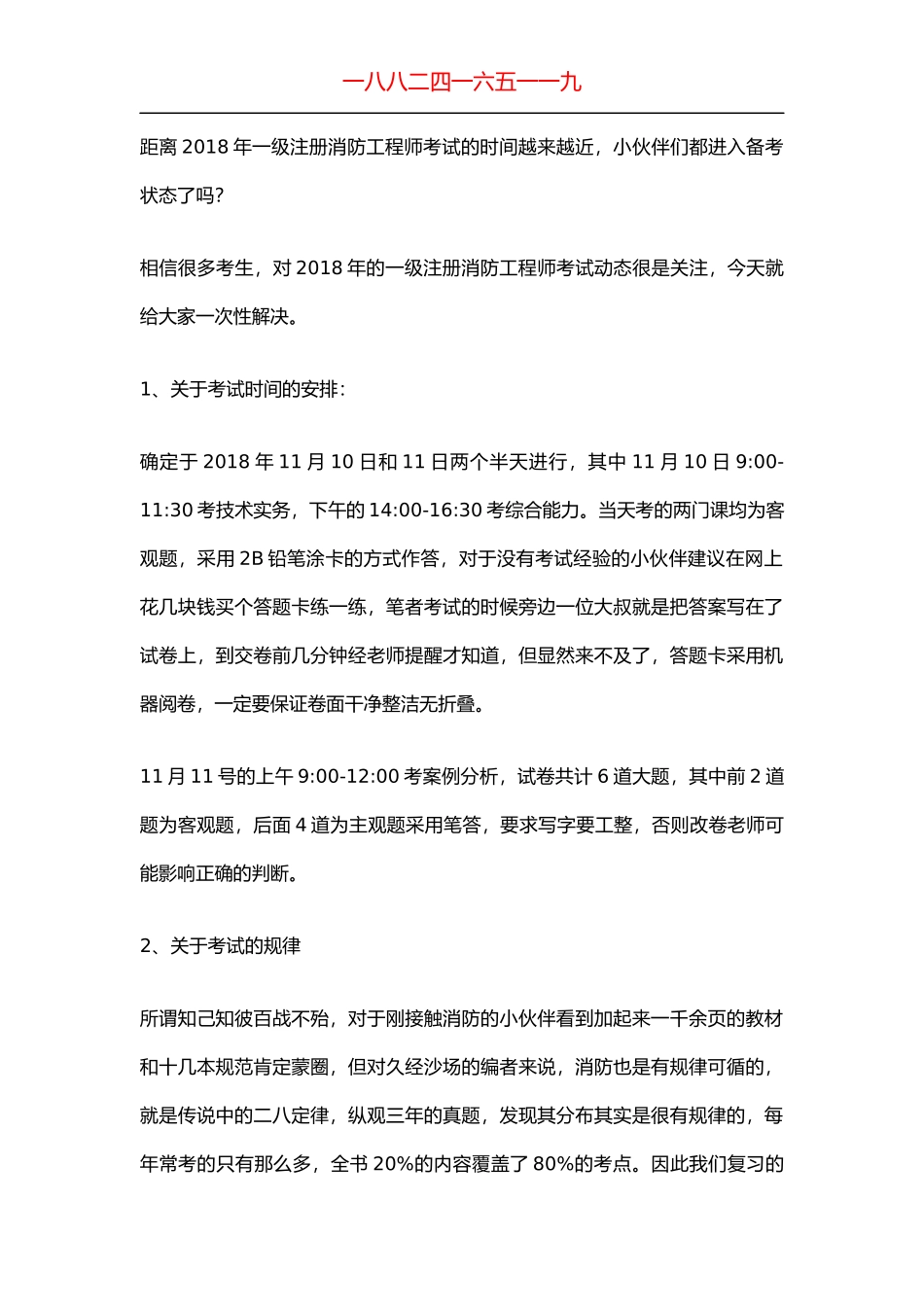 读完这份备考策略-想不过注册消防工程师考试都难_第1页
