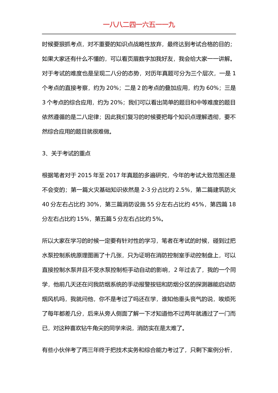 读完这份备考策略-想不过注册消防工程师考试都难_第2页