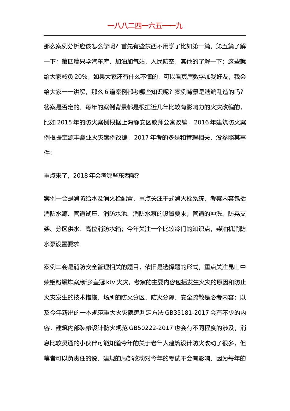 读完这份备考策略-想不过注册消防工程师考试都难_第3页