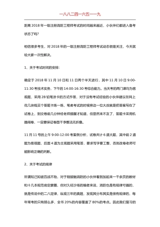 读完这份备考策略-想不过注册消防工程师考试都难