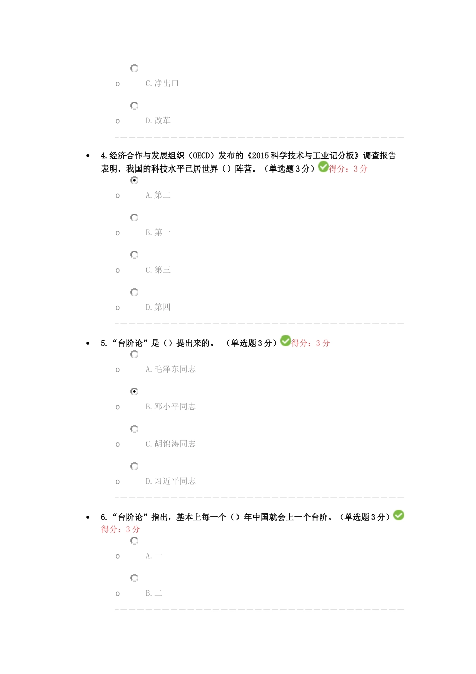 “十三五”战略解读----专业技术人员继续教育考试答案_第2页