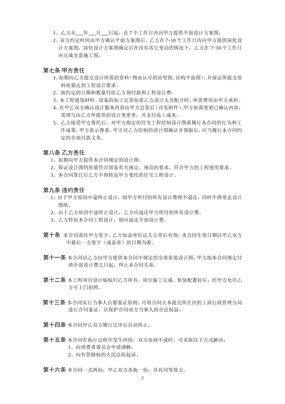 室内设计合同_第2页