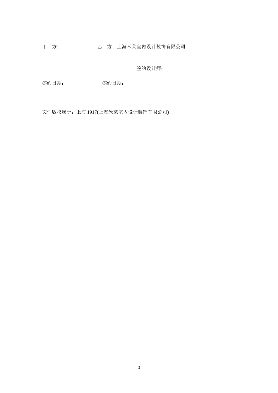 室内设计合同_第3页