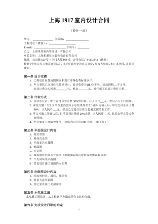 室内设计合同
