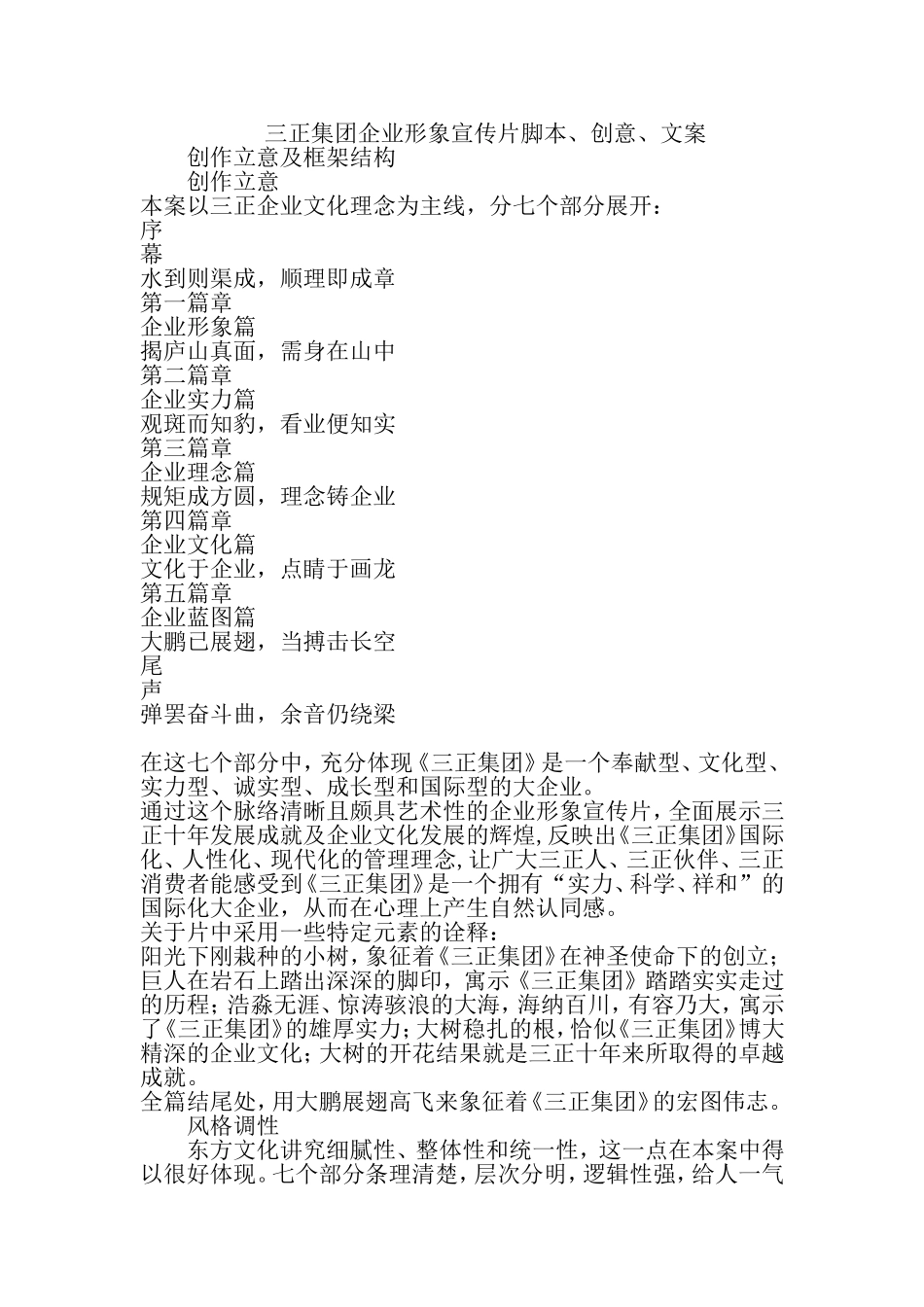 集团企业形象宣传片脚本文案_第1页