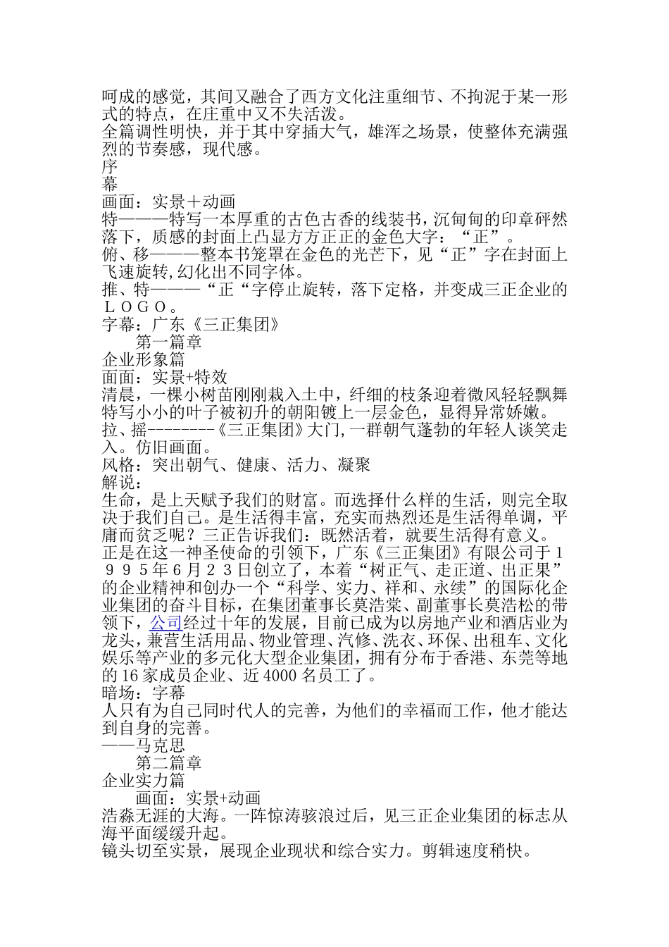 集团企业形象宣传片脚本文案_第2页