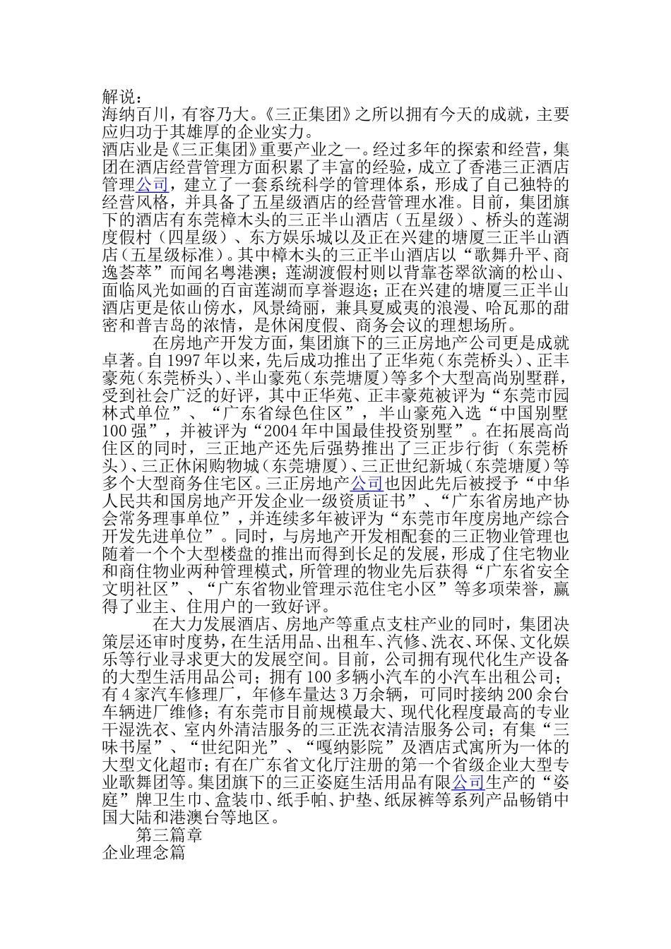 集团企业形象宣传片脚本文案_第3页