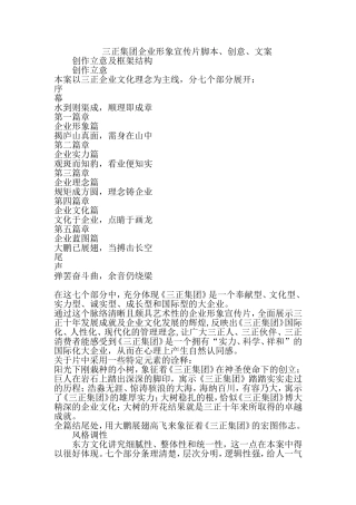 集团企业形象宣传片脚本文案