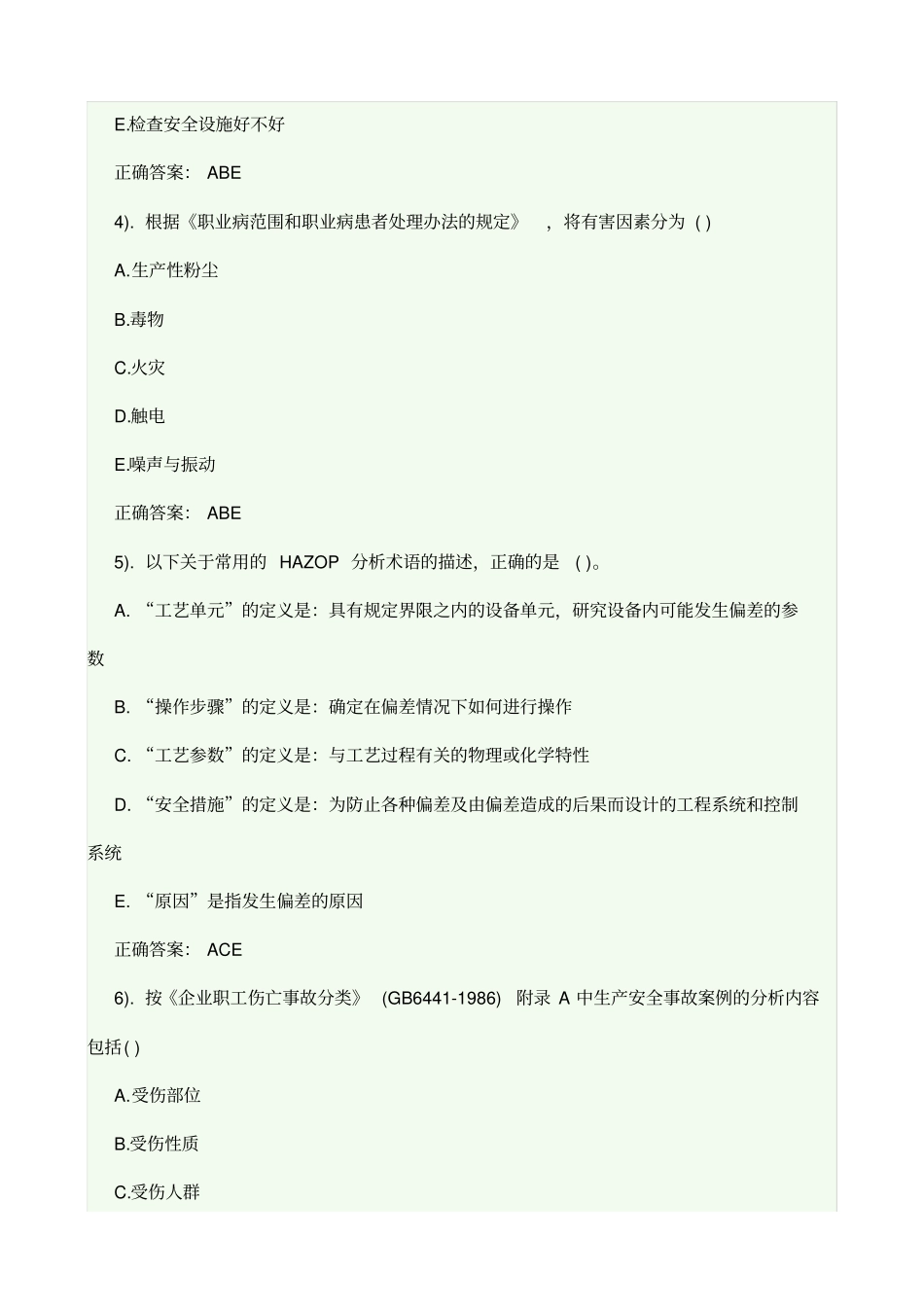 一级安全评价师考试专业能力模拟试题_第2页