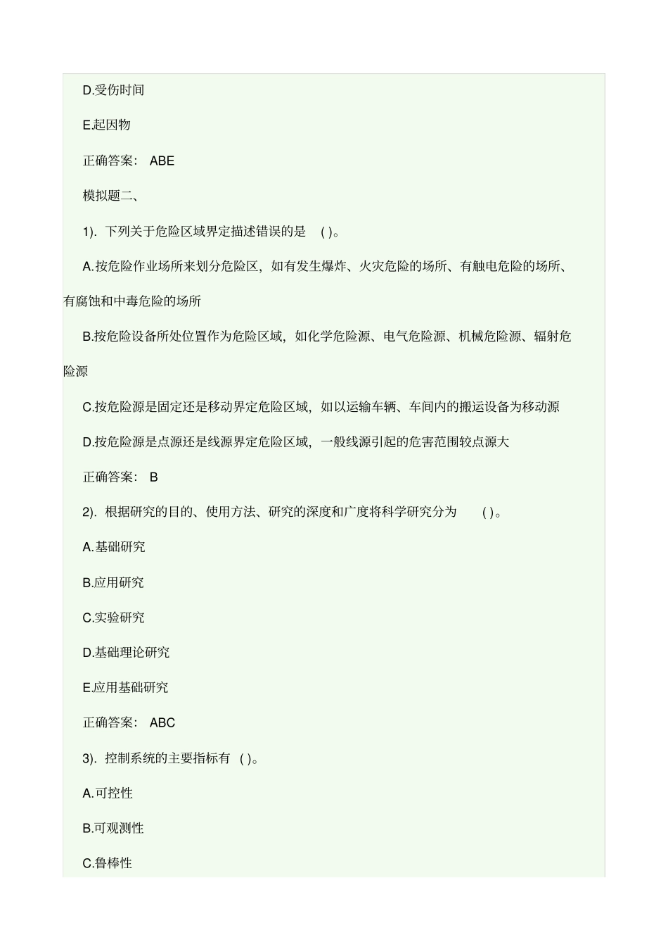 一级安全评价师考试专业能力模拟试题_第3页