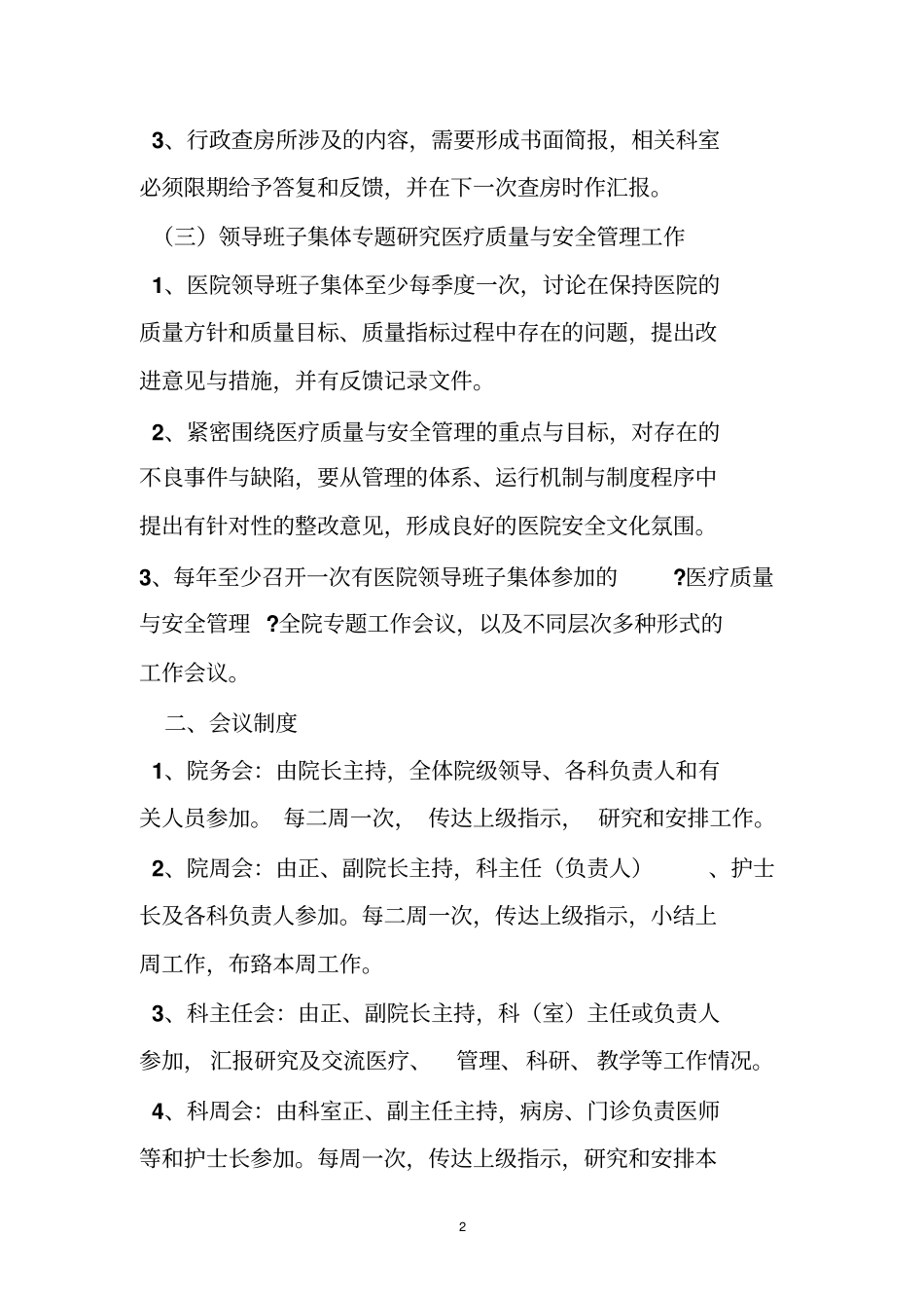 一级医院管理制度_第2页