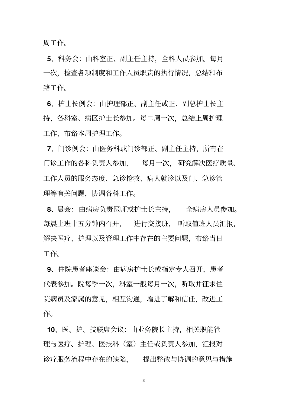 一级医院管理制度_第3页