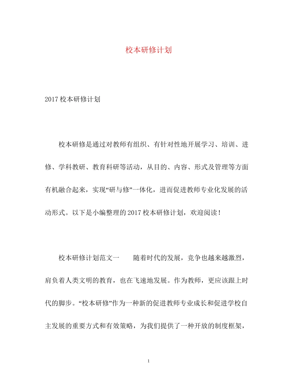 校本研修计划2_第1页