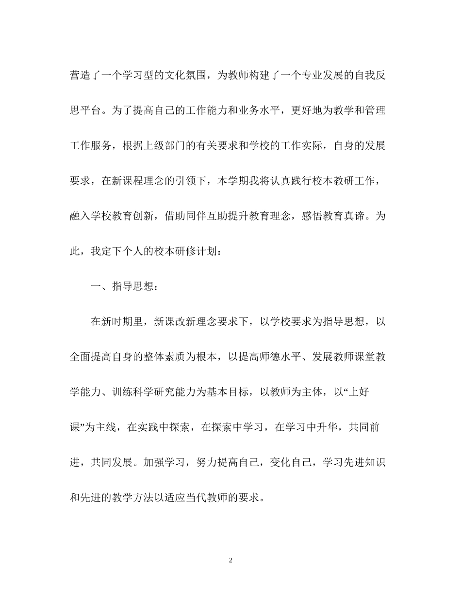 校本研修计划2_第2页