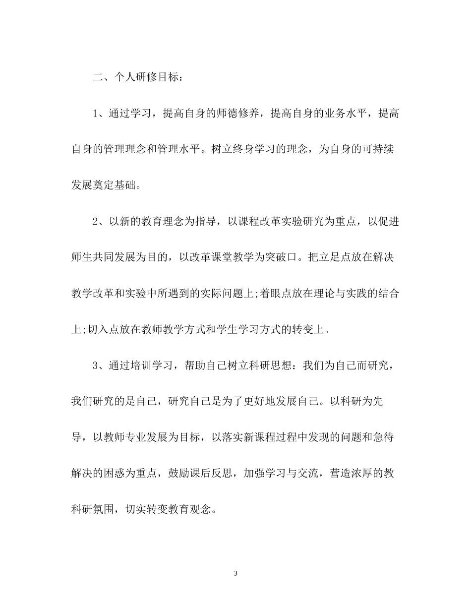 校本研修计划2_第3页