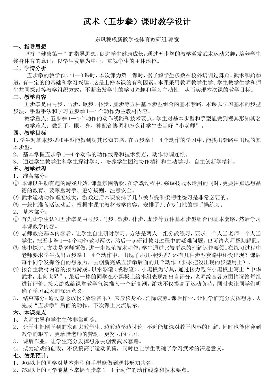 五步拳教学设计及教案_第1页