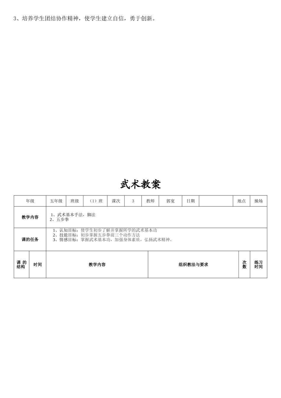 五步拳教学设计及教案_第2页