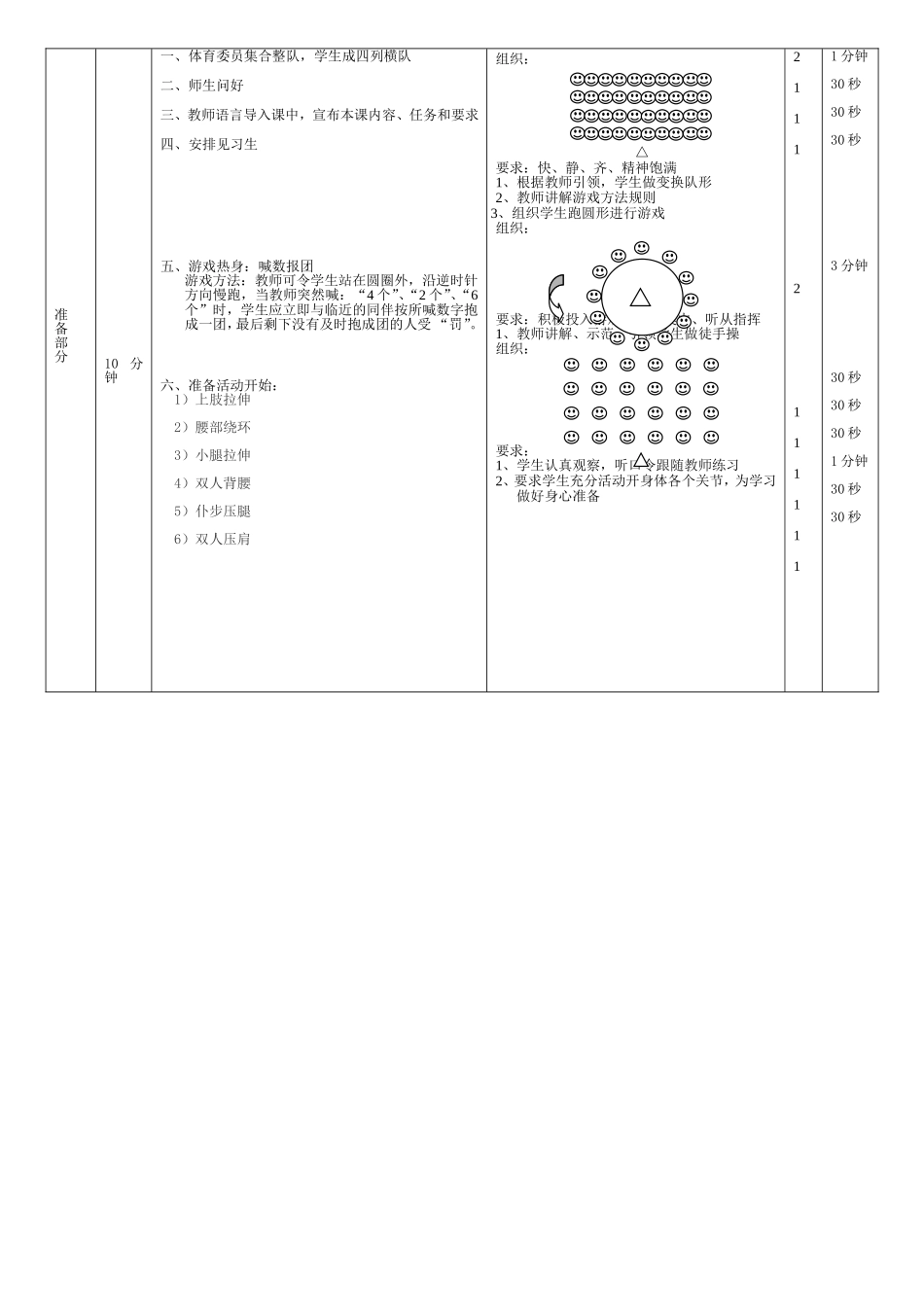 五步拳教学设计及教案_第3页