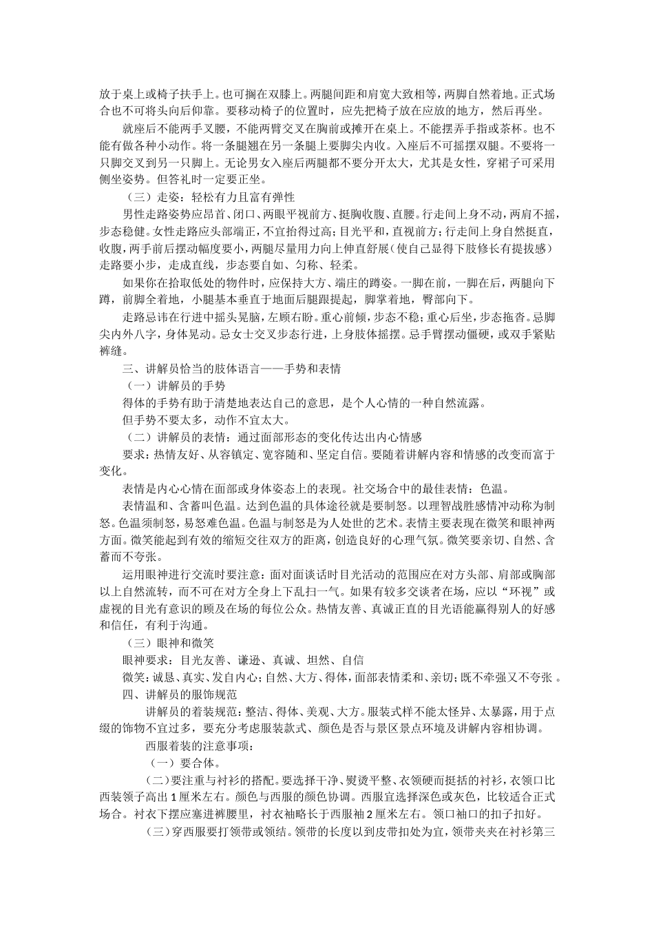导游讲解员礼仪规范_第2页