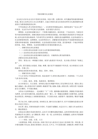 导游讲解员礼仪规范