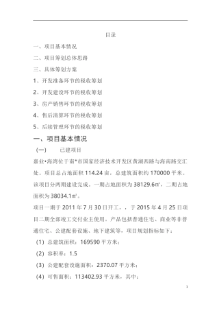 房地产税收筹划全流程案例