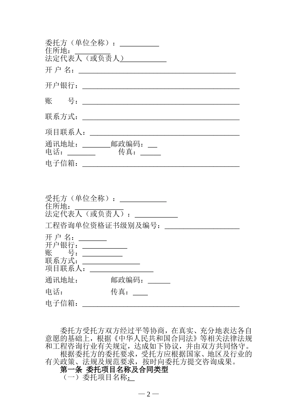 工程咨询服务合同范本123_第2页