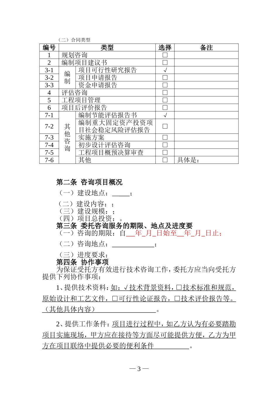 工程咨询服务合同范本123_第3页