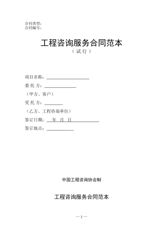 工程咨询服务合同范本123