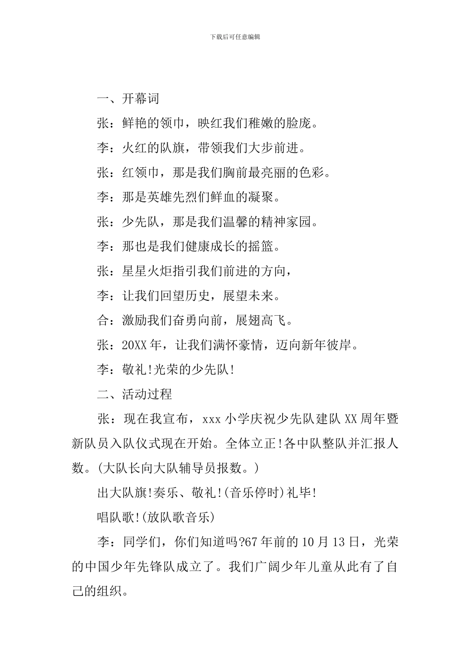 少先队建队日主持人台词_第2页