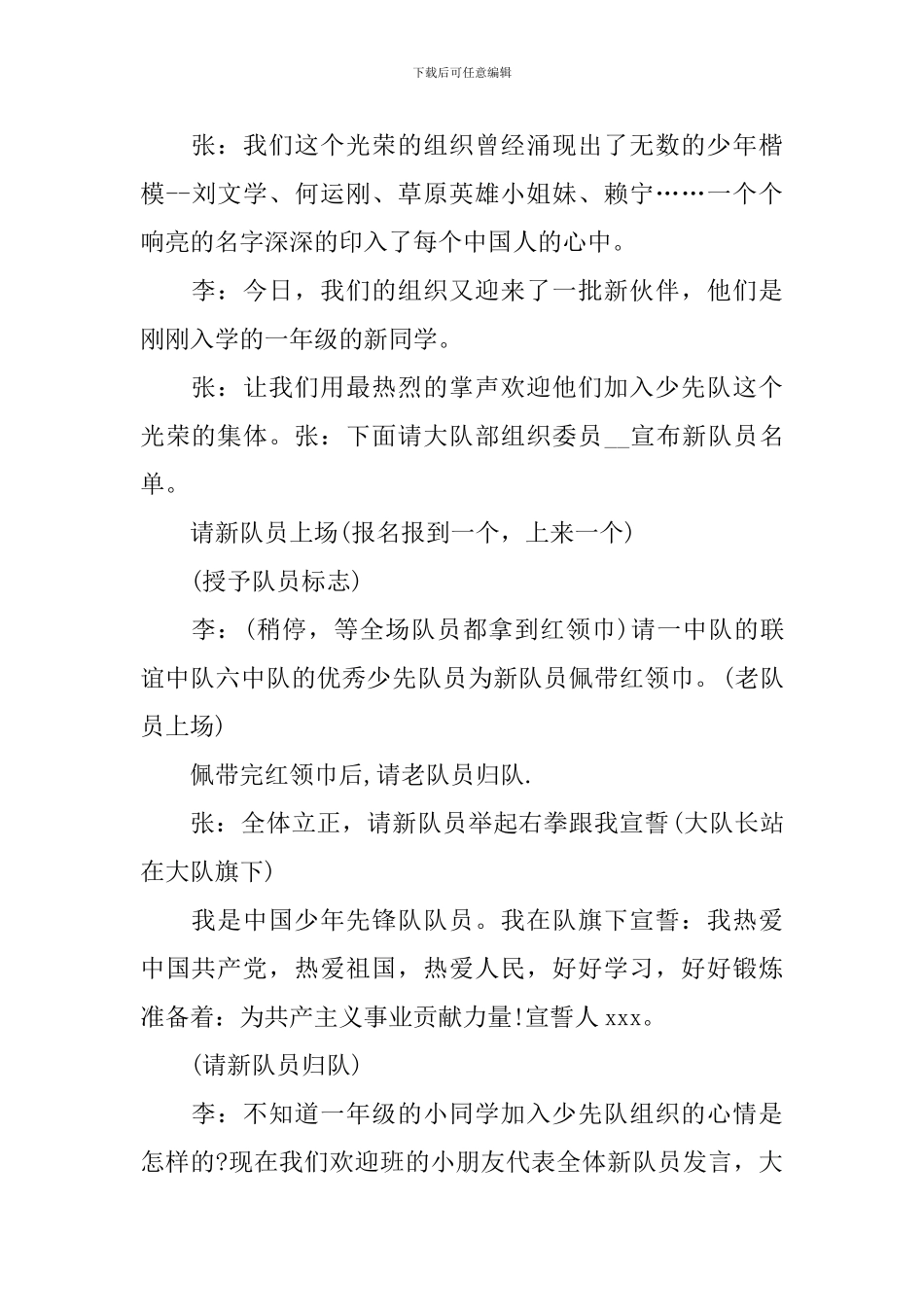 少先队建队日主持人台词_第3页