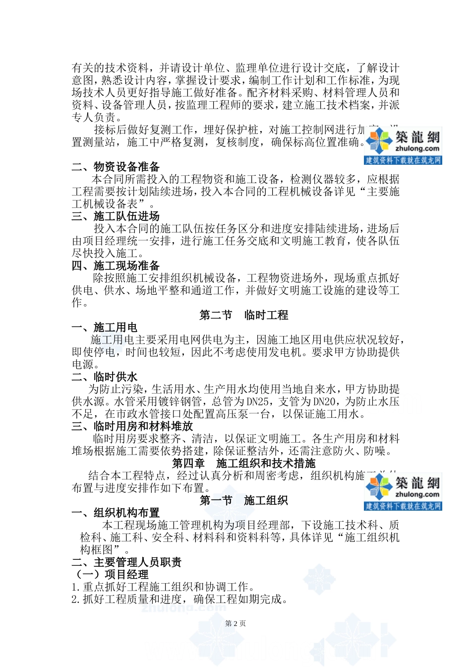 [杭州]某湖区水生植物种植施工组织设计_第2页