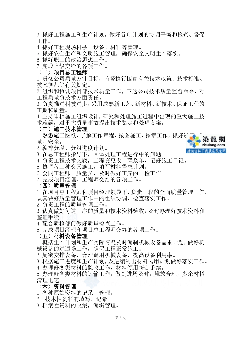 [杭州]某湖区水生植物种植施工组织设计_第3页