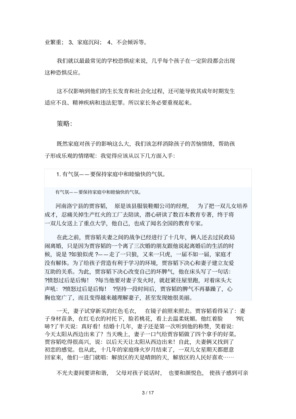 一级家长学校_第3页