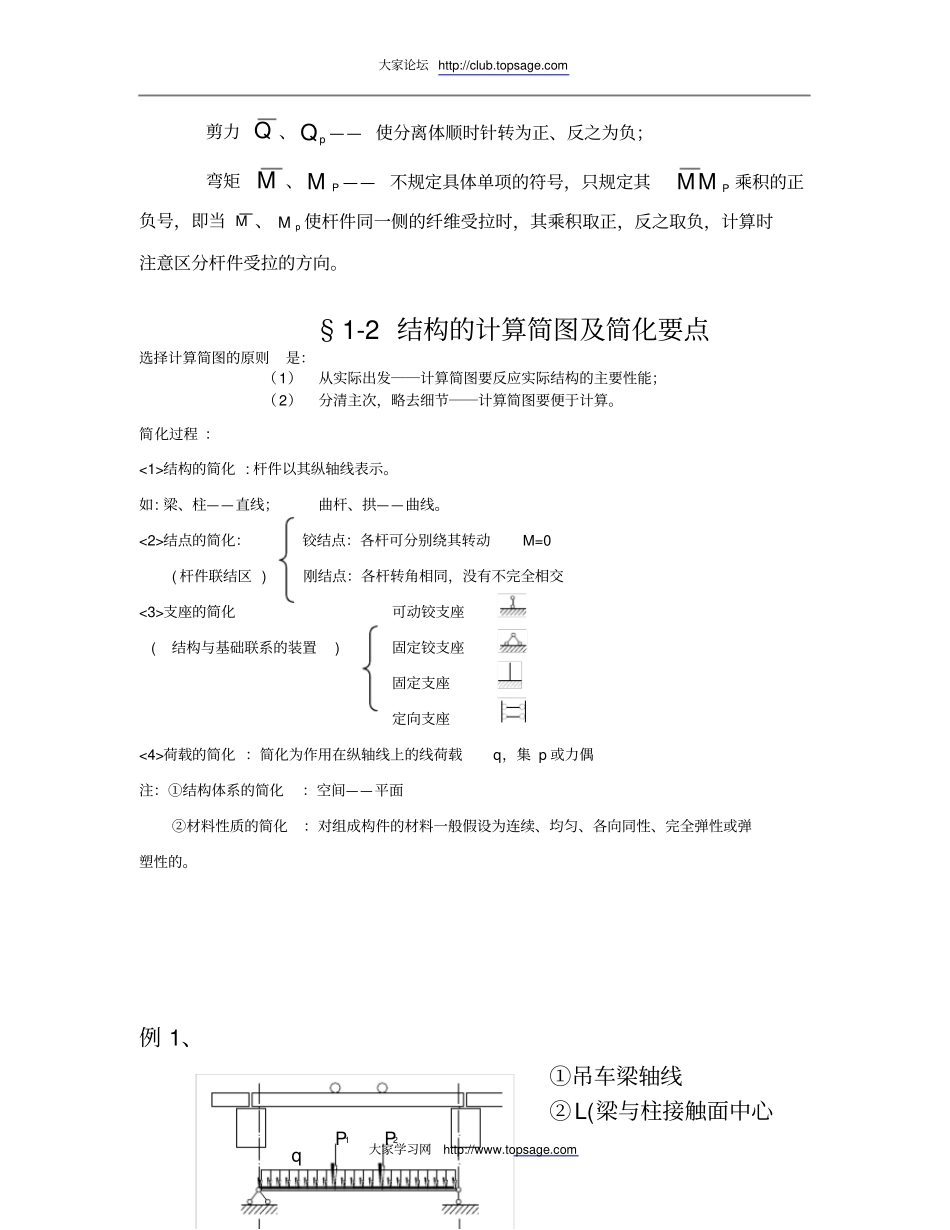 一级建筑师建筑结构复习力学部分精选_第2页