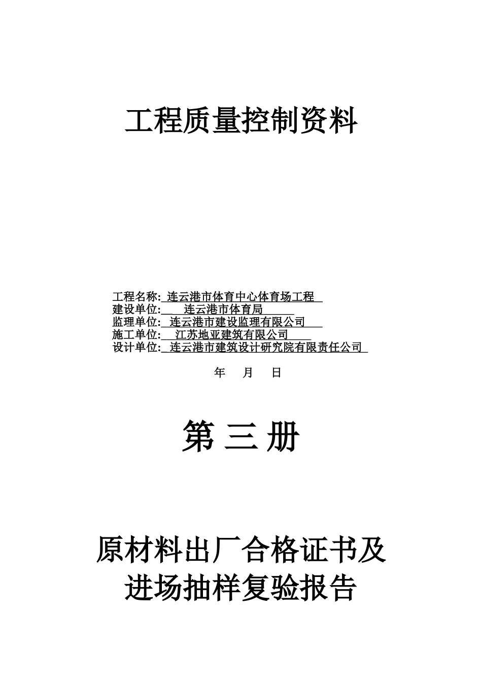 建筑工程竣工资料目录及封面_第2页