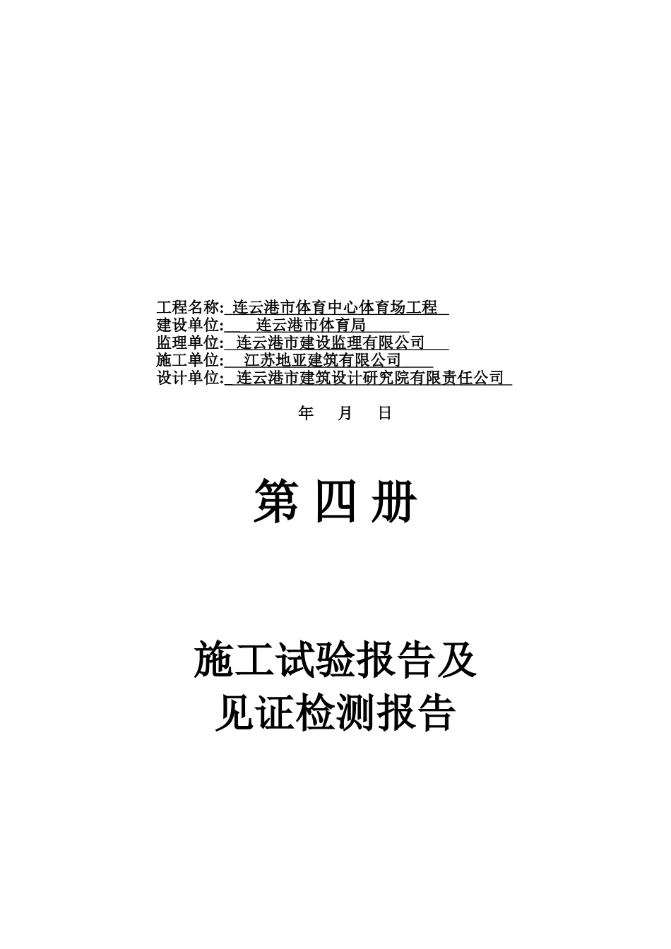 建筑工程竣工资料目录及封面_第3页