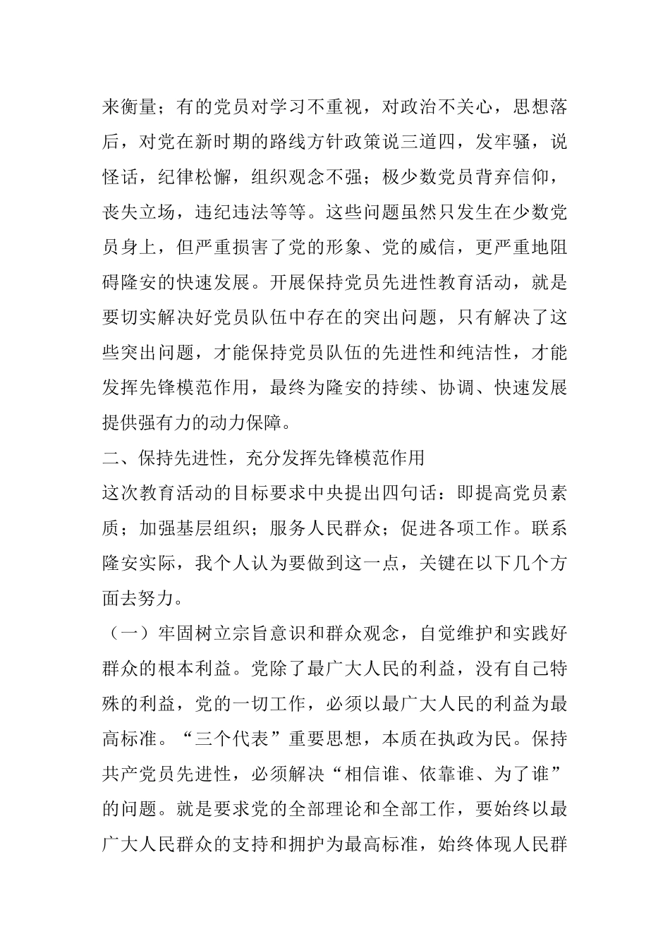 为构建和谐社会当好先锋做好表率--县委书记保持共产党员先进性教育活动心得体会_第2页