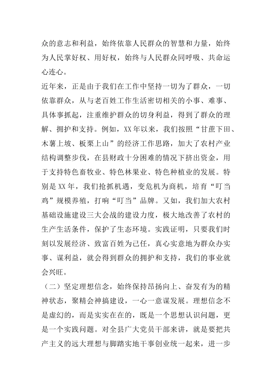 为构建和谐社会当好先锋做好表率--县委书记保持共产党员先进性教育活动心得体会_第3页
