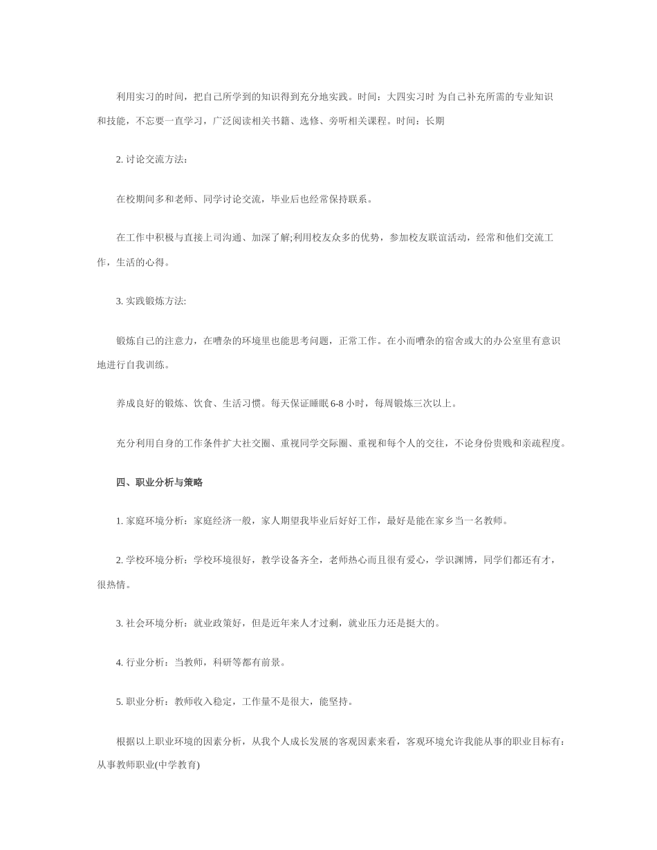 大学生职业生涯规划书模板Word文档_第3页