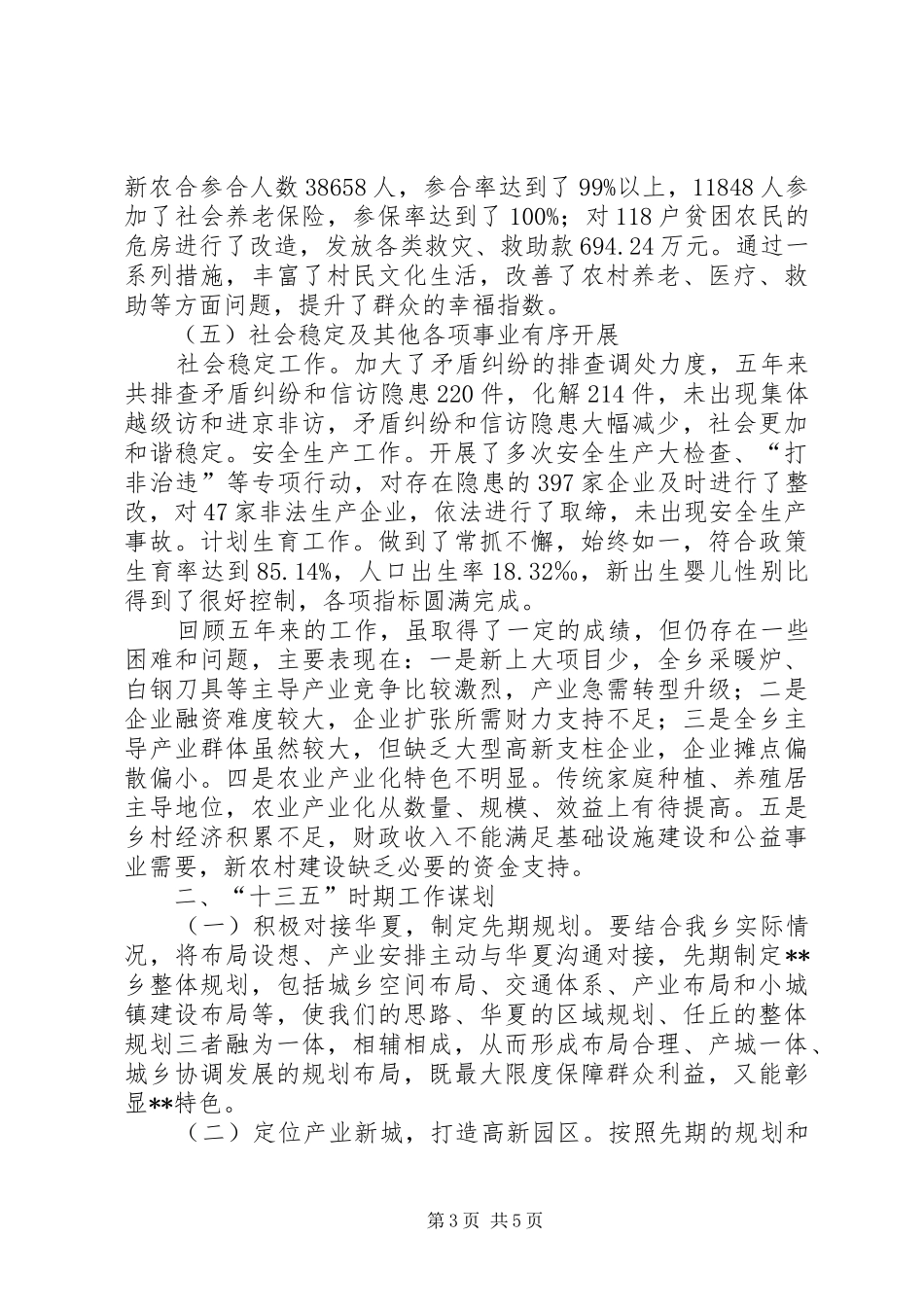 十二五时期工作总结 _第3页