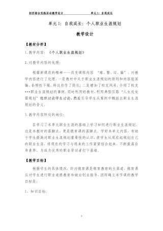 单元1：自我成长：个人职业生涯规划
